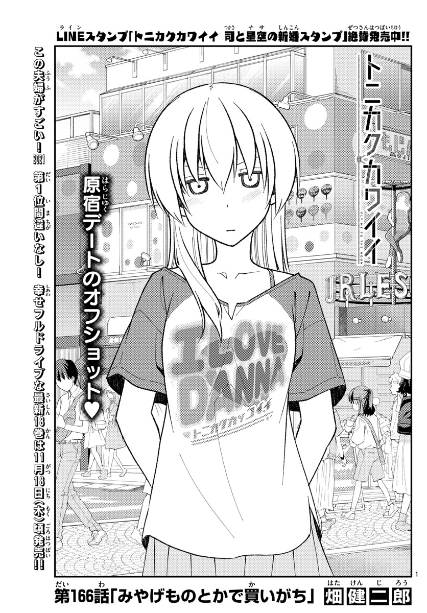Tonikaku Cawaii Chapter 166 page 1 - Chapter 166