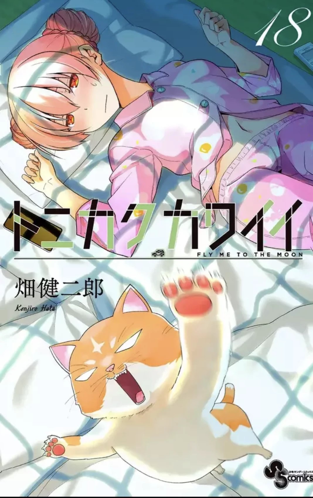 Tonikaku Cawaii Chapter 167.5 page 1 - Chapter 167.5