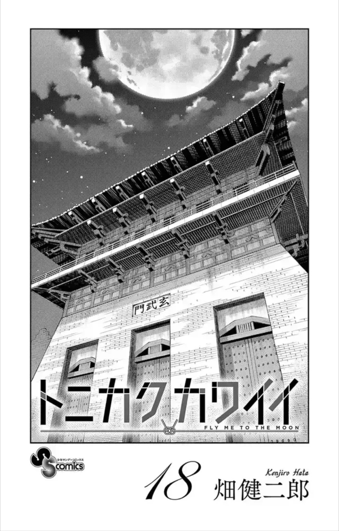 Tonikaku Cawaii Chapter 167.5 page 3 - Chapter 167.5