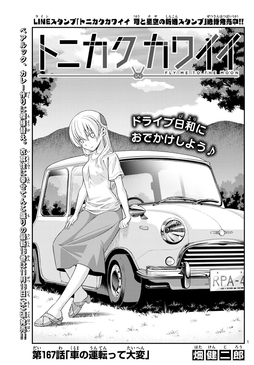 Tonikaku Cawaii Chapter 167 page 1 - Chapter 167