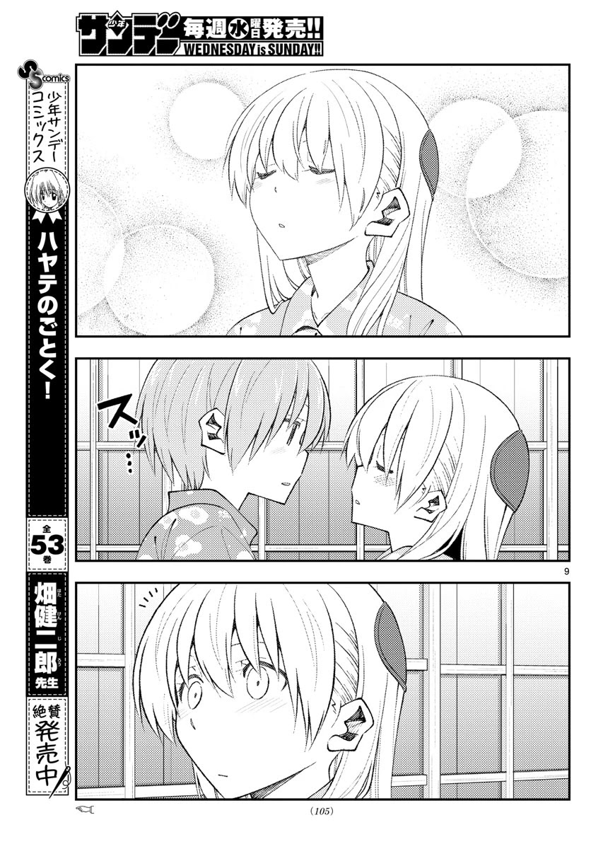 Tonikaku Cawaii Chapter 172 page 9 - Chapter 172