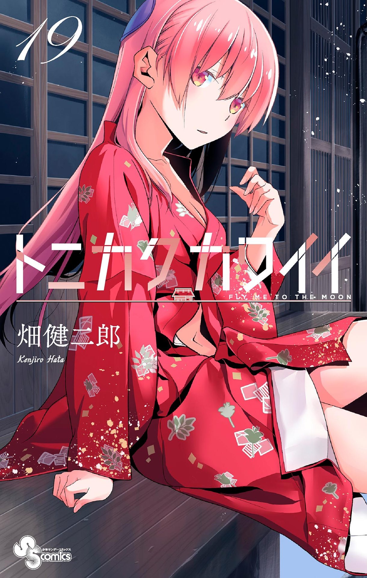Tonikaku Cawaii Chapter 178.5 page 1 - Chapter 178.5: Omake