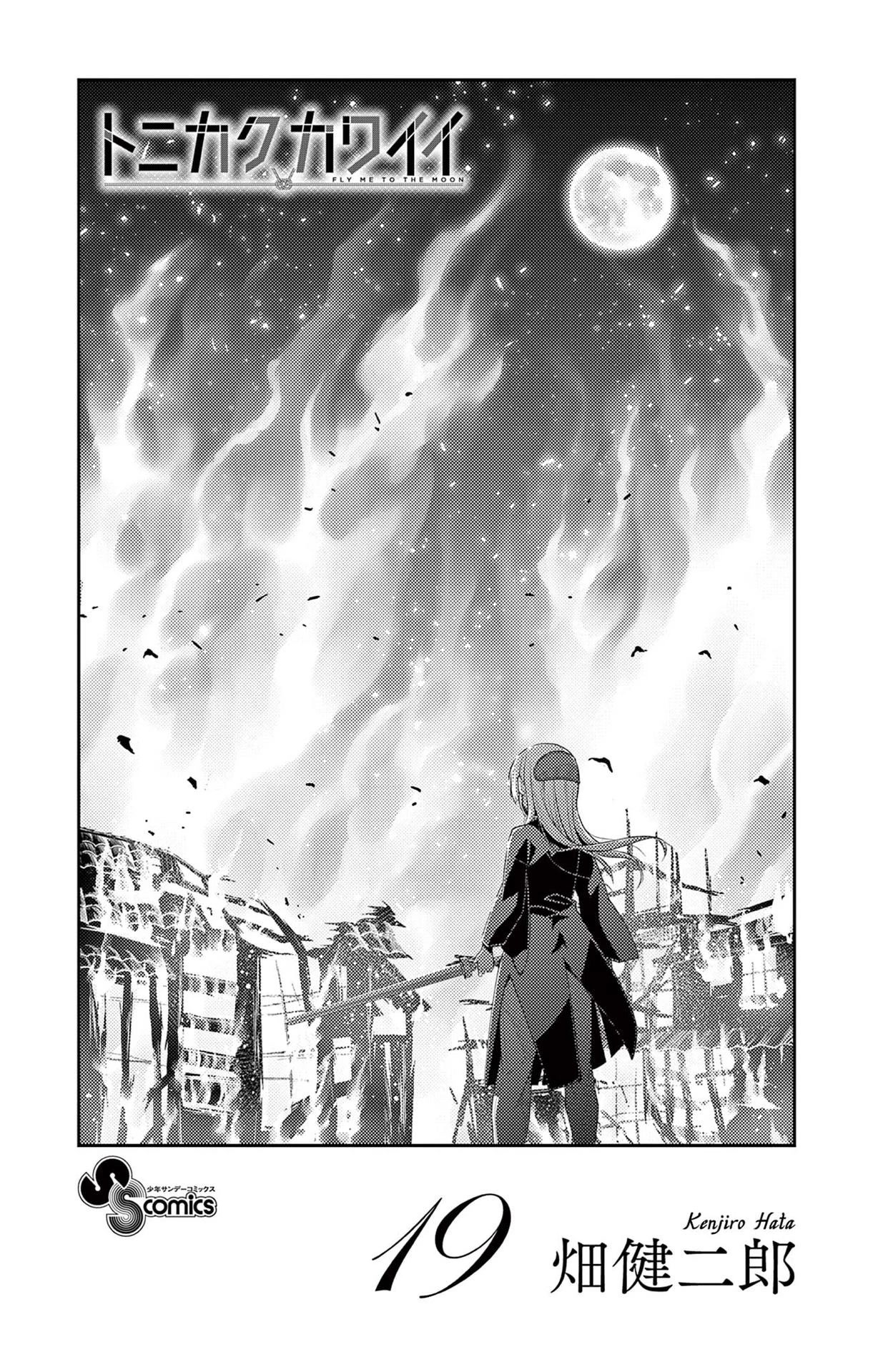 Tonikaku Cawaii Chapter 178.5 page 2 - Chapter 178.5: Omake