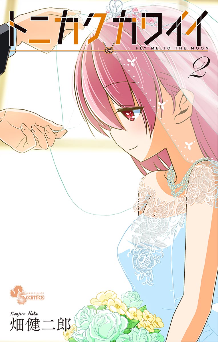 Tonikaku Cawaii Chapter 18.5 page 1 - Chapter 18.5