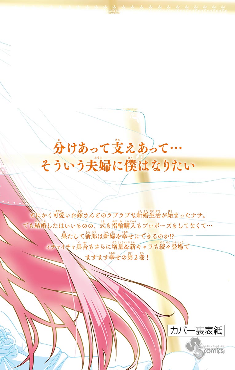 Tonikaku Cawaii Chapter 18.5 page 15 - Chapter 18.5