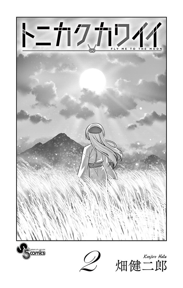 Tonikaku Cawaii Chapter 18.5 page 3 - Chapter 18.5