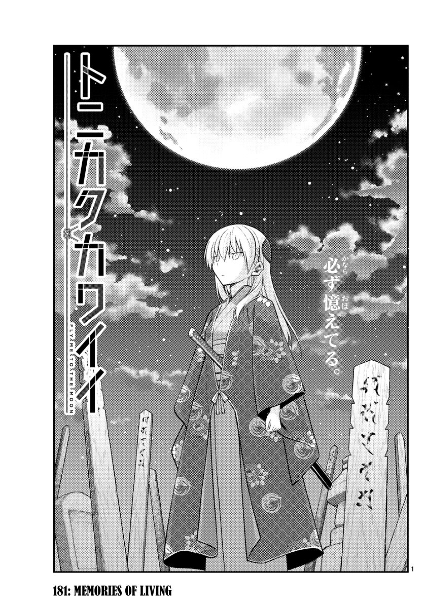 Tonikaku Cawaii Chapter 181 page 1 - Chapter 181: Memories of living