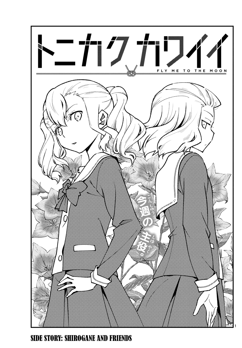 Tonikaku Cawaii Chapter 182 page 1 - Chapter 182: Side story: Shirogane and friends