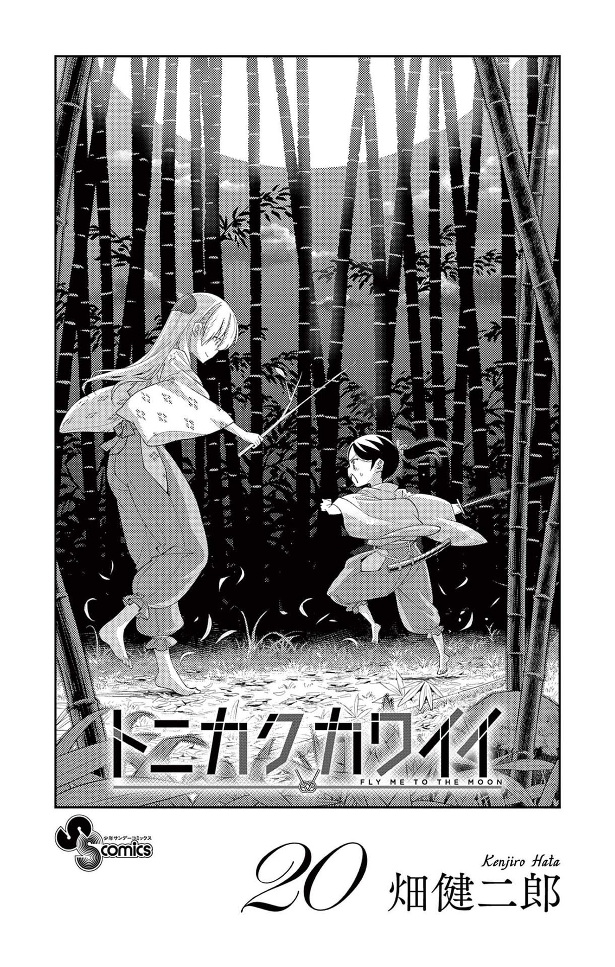 Tonikaku Cawaii Chapter 187.5 page 2 - Chapter 187.5: Omake