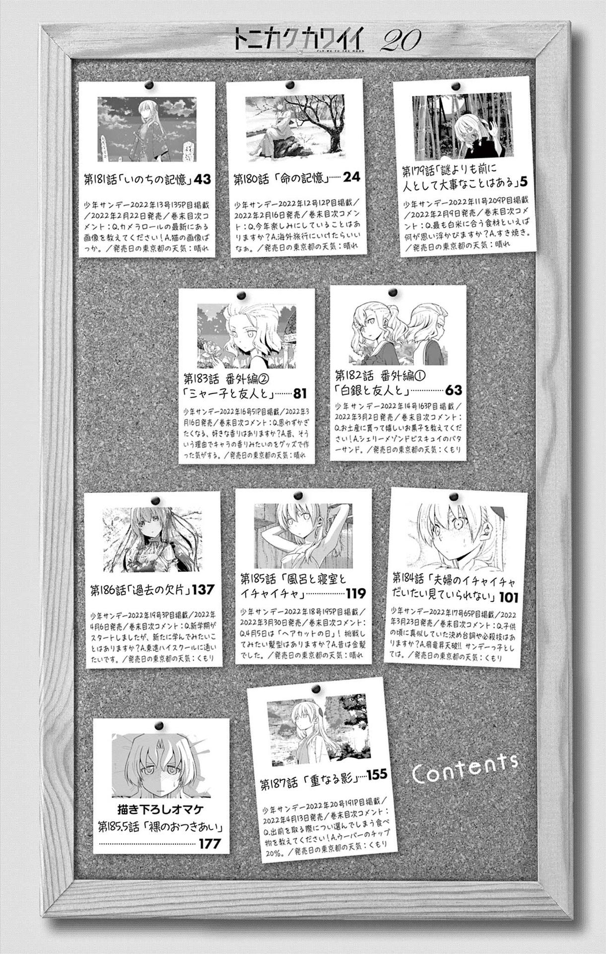Tonikaku Cawaii Chapter 187.5 page 3 - Chapter 187.5: Omake