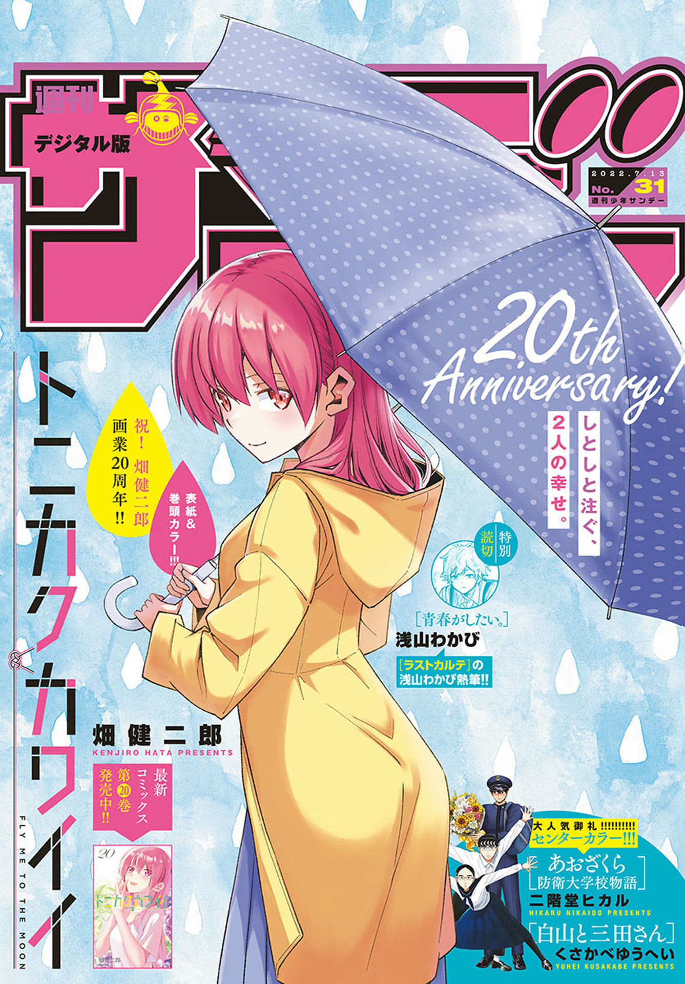 Tonikaku Cawaii Chapter 197 page 1 - Chapter 197