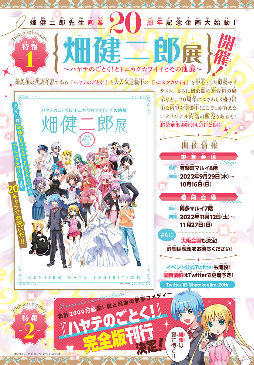 Tonikaku Cawaii Chapter 197 page 2 - Chapter 197