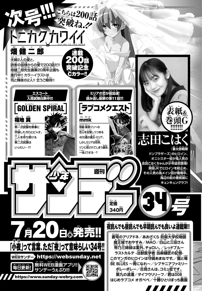 Tonikaku Cawaii Chapter 199 page 19 - Chapter 199: Whispering my love, as many times as it takes.