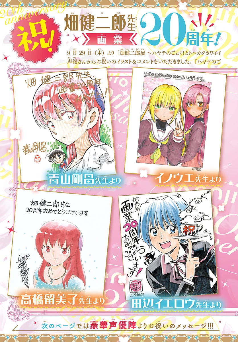 Tonikaku Cawaii Chapter 208 page 20 - Chapter 208: A future story that may or may not have happened
