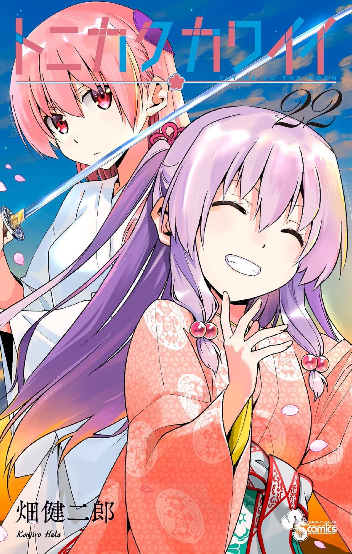 Tonikaku Cawaii Chapter 209.5 page 1 - Chapter 209.5: Omake (4 Koma only)