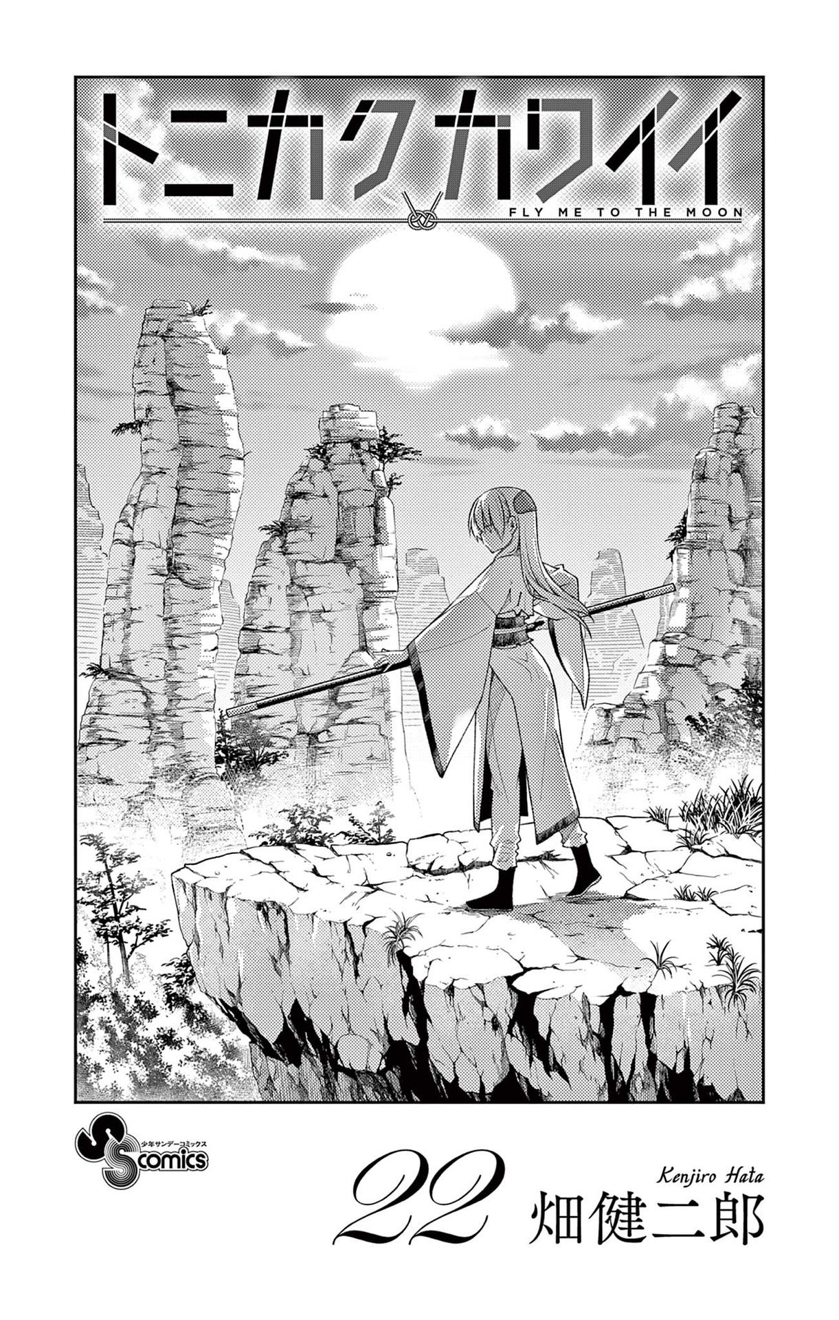 Tonikaku Cawaii Chapter 209.5 page 2 - Chapter 209.5: Omake (4 Koma only)
