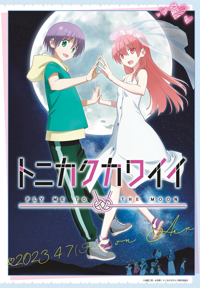 Tonikaku Cawaii Chapter 231 page 1 - Chapter 231: Memories of a distant starry sky