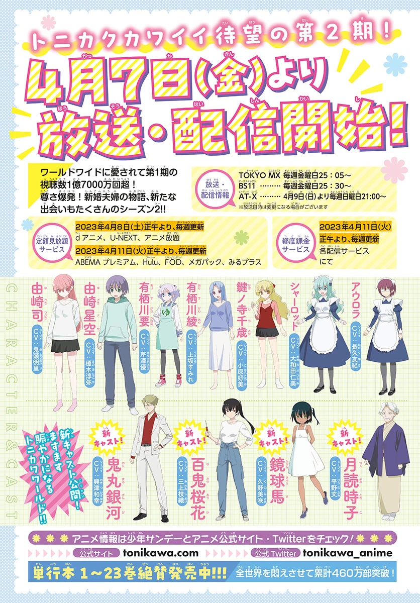 Tonikaku Cawaii Chapter 231 page 2 - Chapter 231: Memories of a distant starry sky