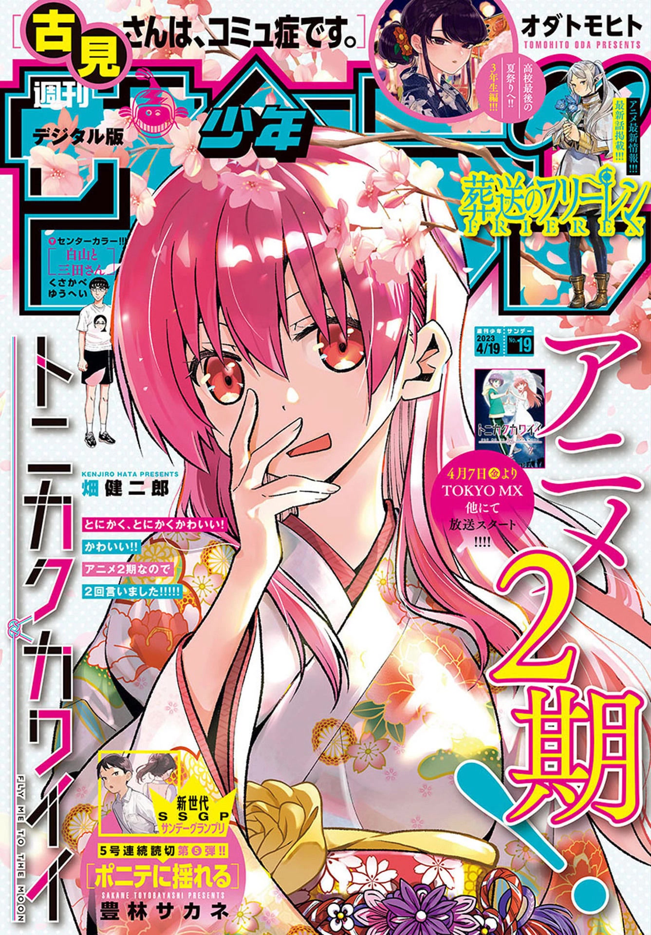Tonikaku Cawaii Chapter 232 page 1 - Chapter 232: The power to reach beyond all else