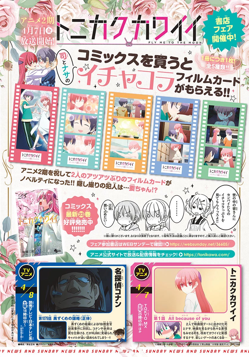 Tonikaku Cawaii Chapter 232 page 21 - Chapter 232: The power to reach beyond all else