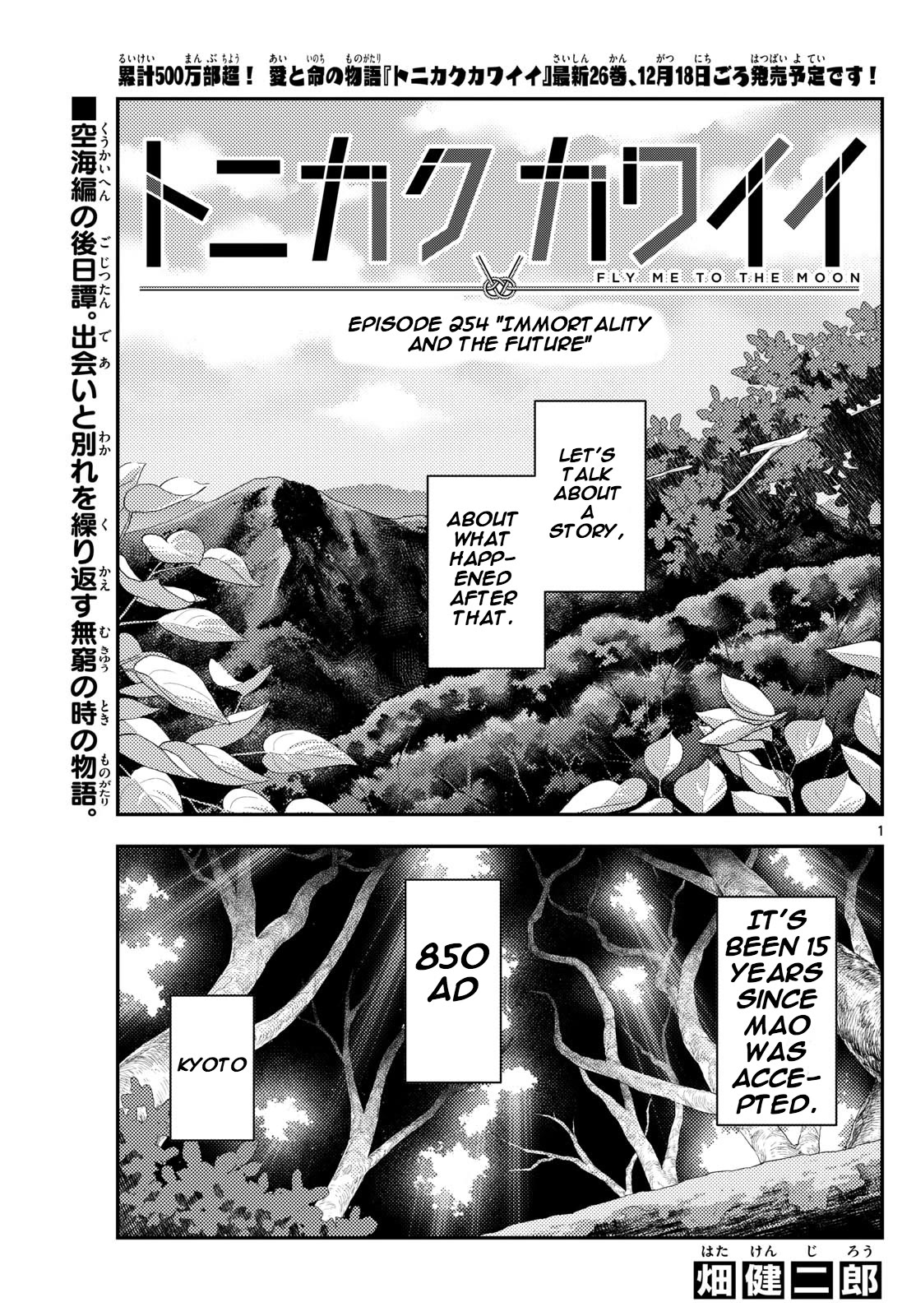 Tonikaku Cawaii Chapter 254 page 1 - Chapter 254: Immortality and The Future