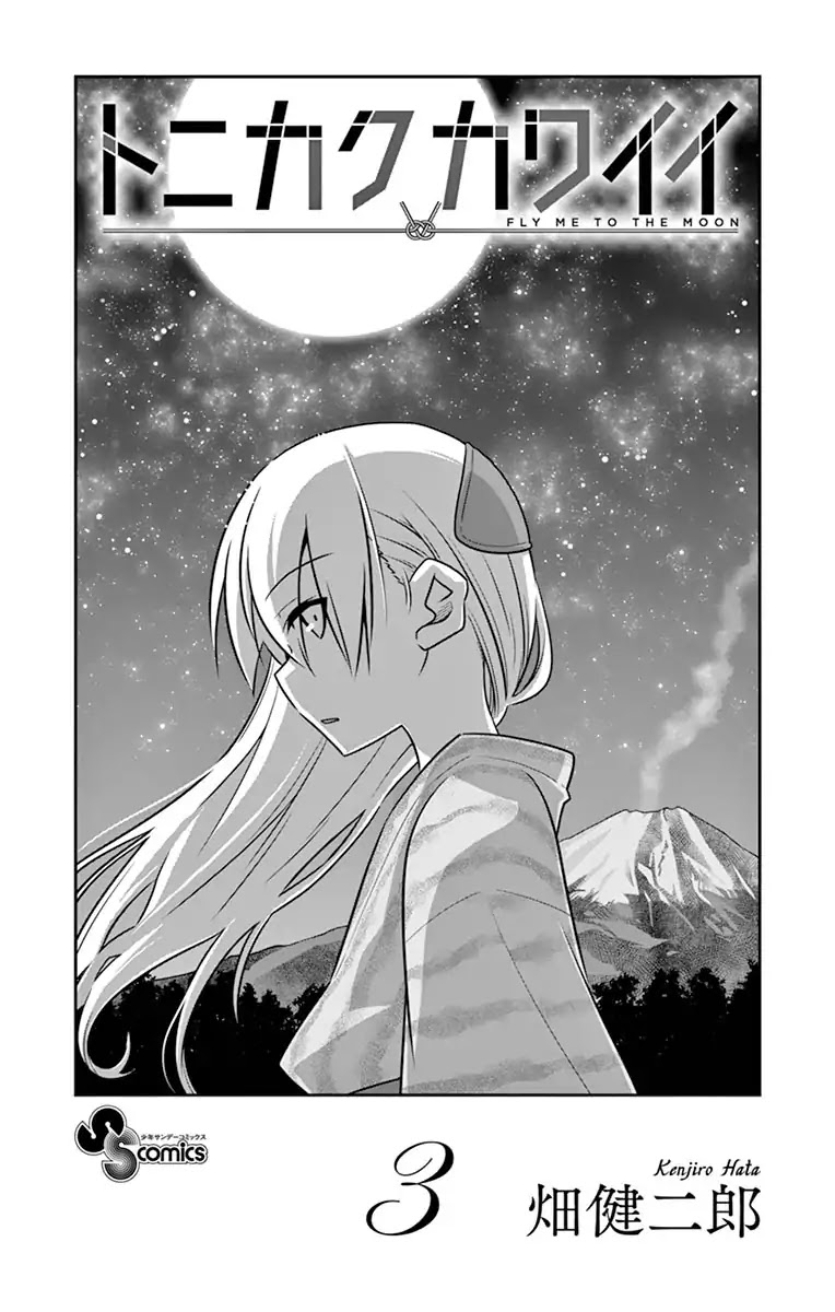 Tonikaku Cawaii Chapter 28.5 page 2 - Chapter 28.5: Omake