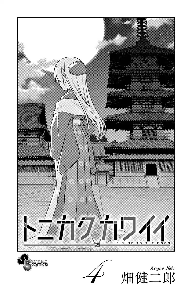 Tonikaku Cawaii Chapter 38.5 page 2 - Chapter 38.5: Omake