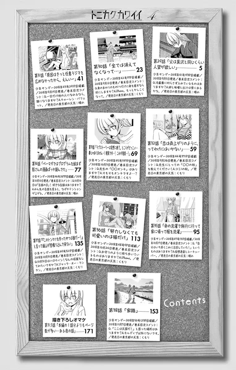 Tonikaku Cawaii Chapter 38.5 page 3 - Chapter 38.5: Omake