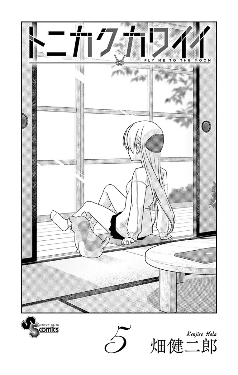 Tonikaku Cawaii Chapter 48.5 page 2 - Chapter 48.5: Omake