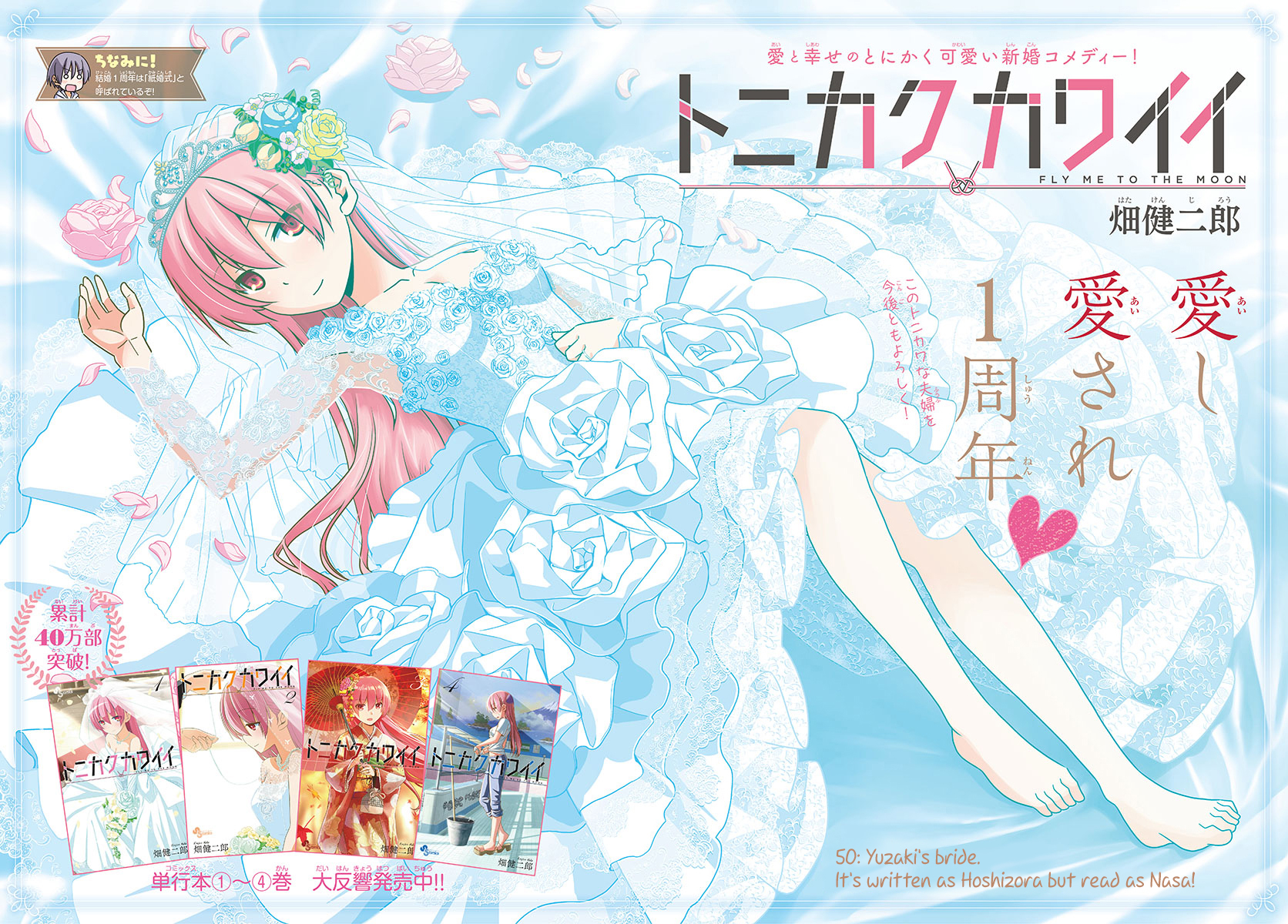Tonikaku Cawaii Chapter 50 page 2 - Chapter 50: Yuzaki's bride. It's written as Hoshizora but read as Nasa!