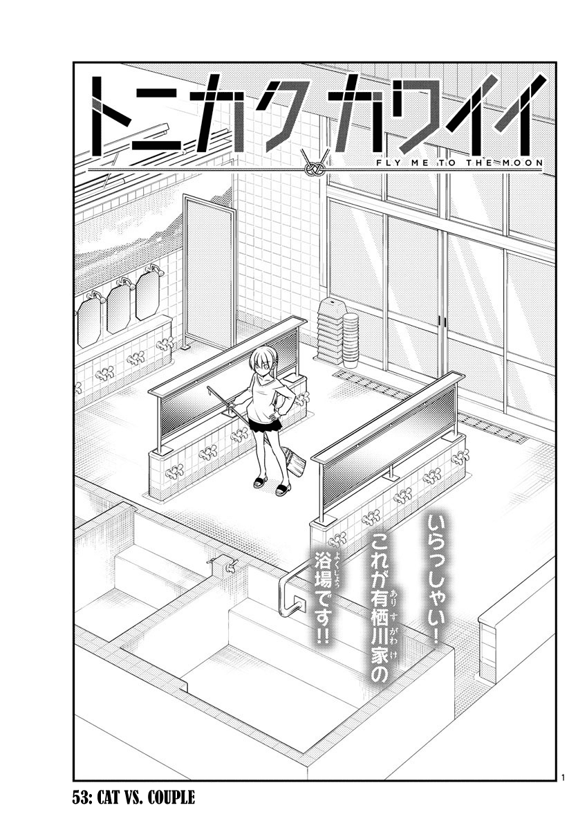 Tonikaku Cawaii Chapter 53 page 1 - Chapter 53: Cat vs. Couple