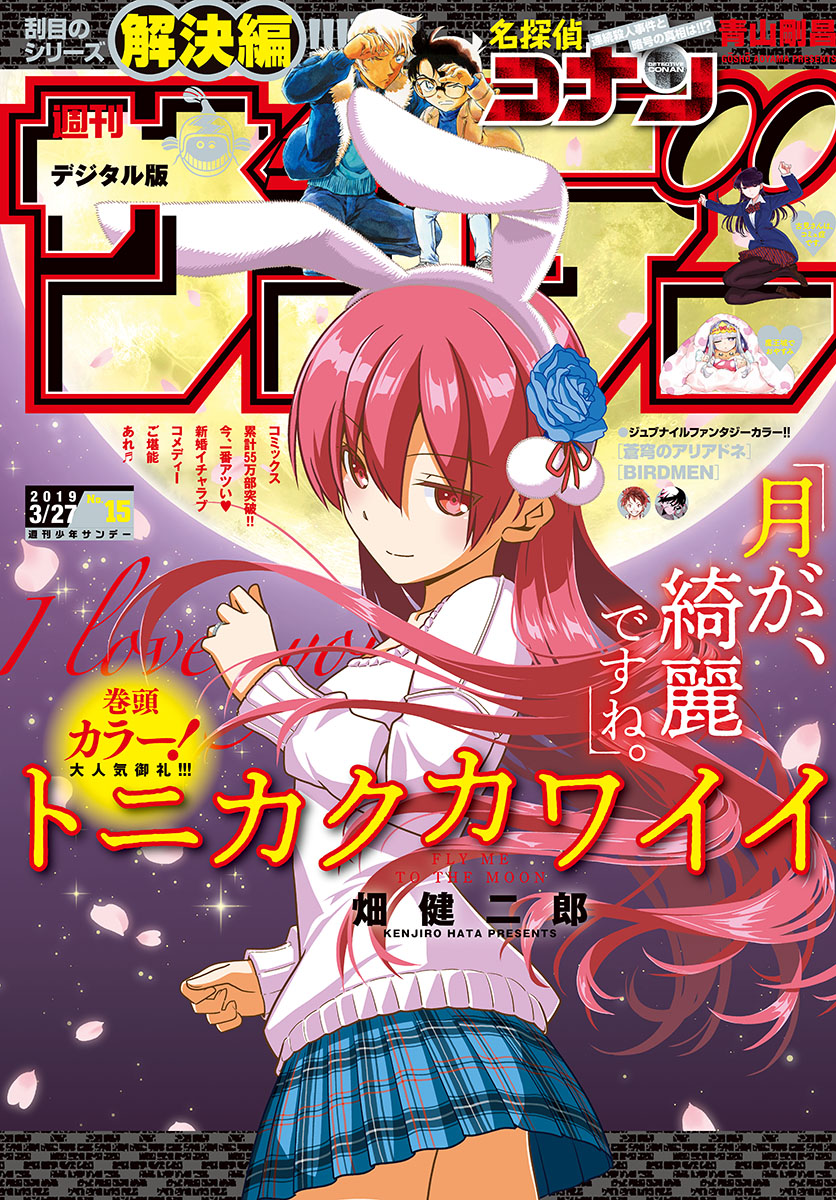 Tonikaku Cawaii Chapter 54 page 1 - Chapter 54: Sailor uniforms are cute