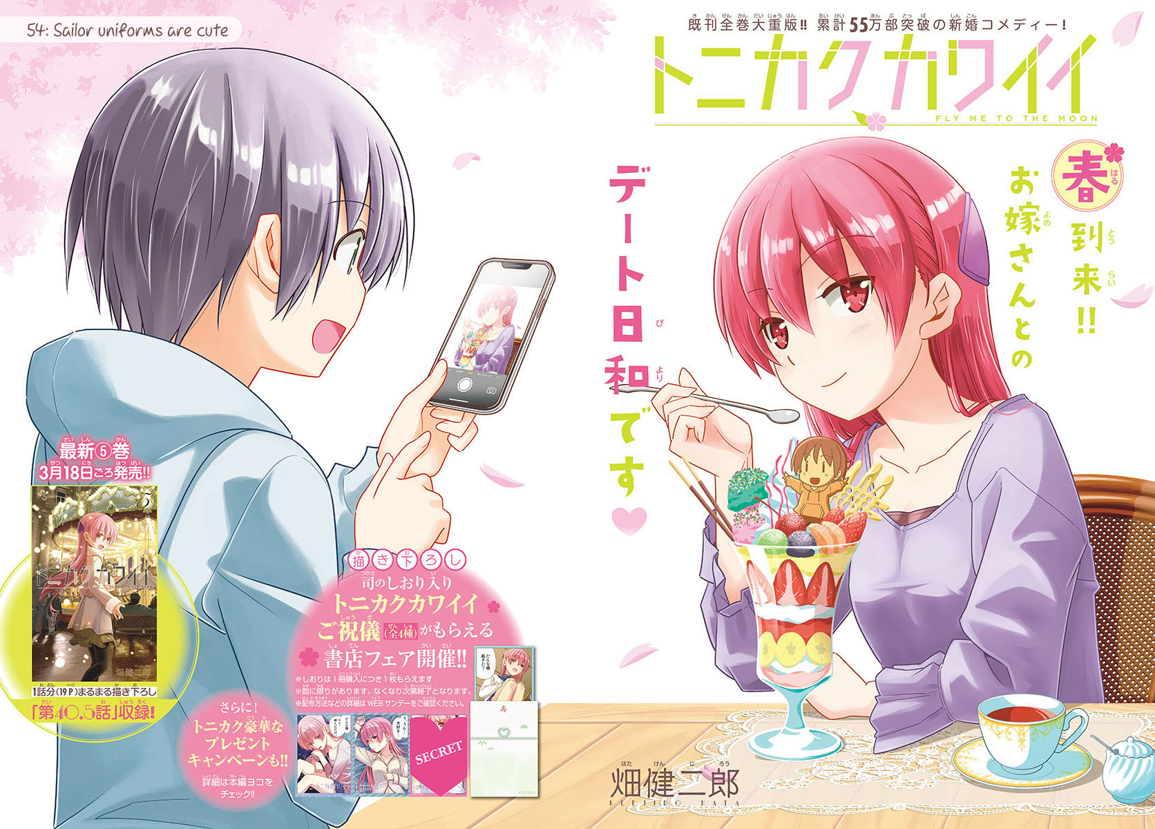 Tonikaku Cawaii Chapter 54 page 3 - Chapter 54: Sailor uniforms are cute