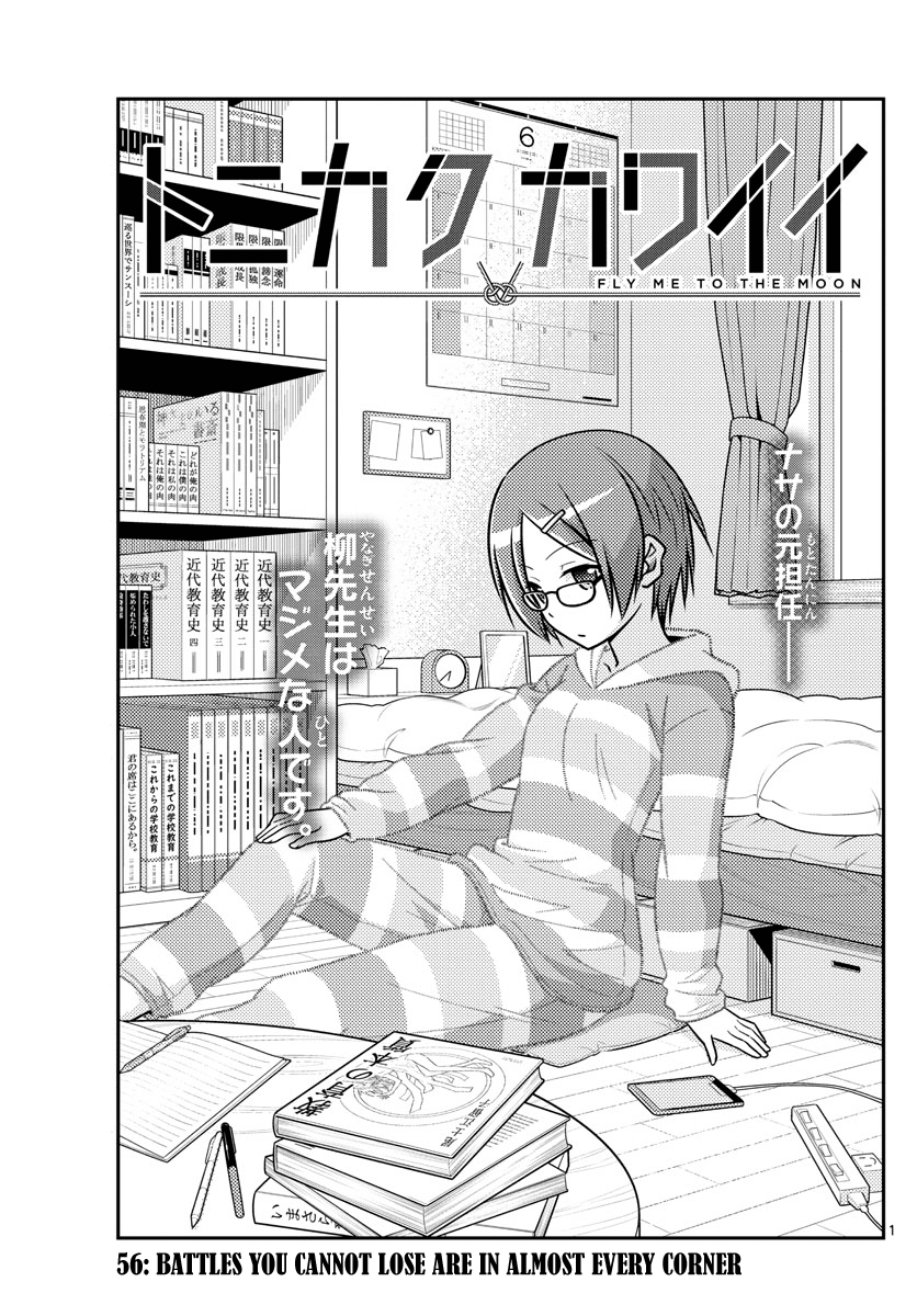 Tonikaku Cawaii Chapter 56 page 1 - Chapter 56: Battles you cannot lose are in almost every corner