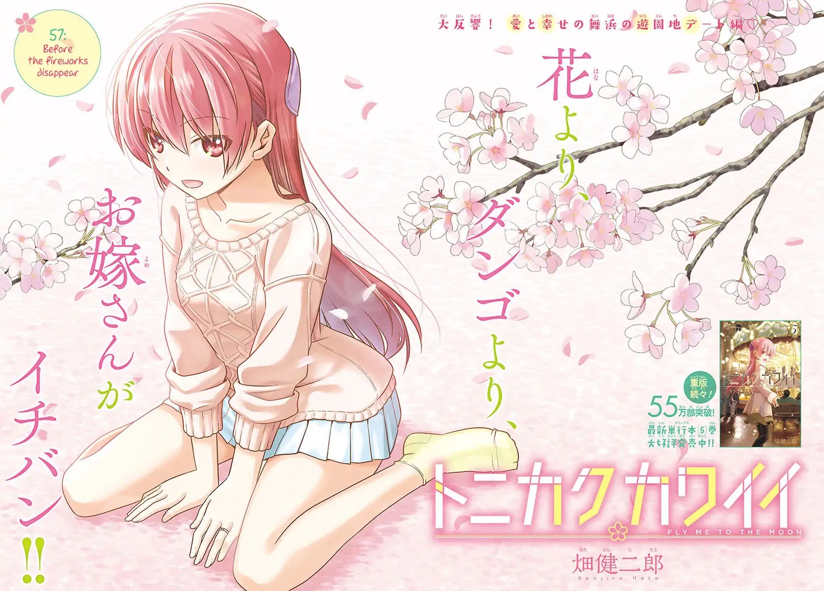 Tonikaku Cawaii Chapter 57 page 1 - Chapter 57: Before the fireworks disappear