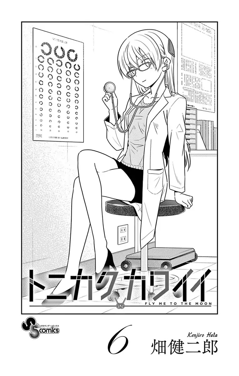 Tonikaku Cawaii Chapter 58.5 page 2 - Chapter 58.5: Omake