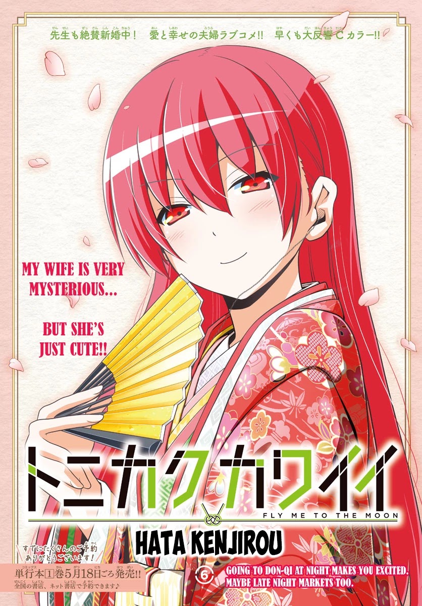 Tonikaku Cawaii Chapter 6 page 1 - Chapter 6: Going to Don-Qi at night makes you excited. Maybe late night markets too