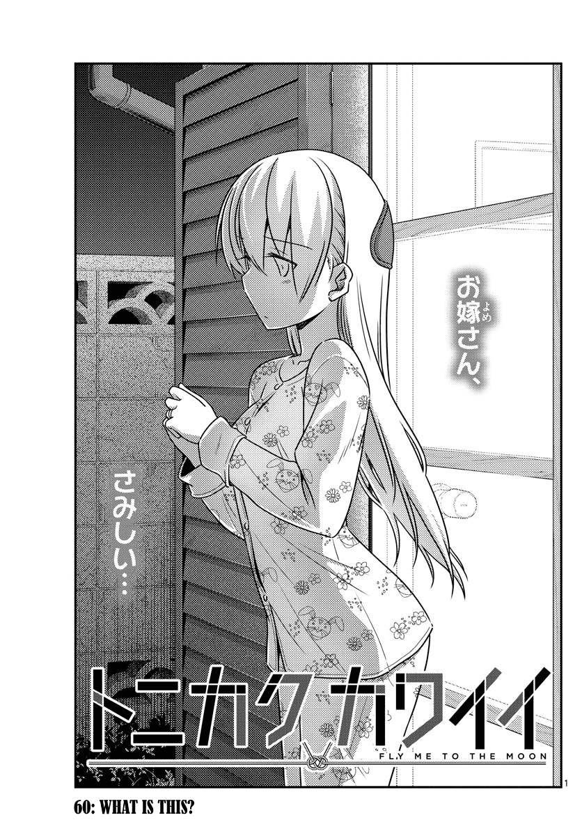 Tonikaku Cawaii Chapter 60 page 1 - Chapter 60: What is this?