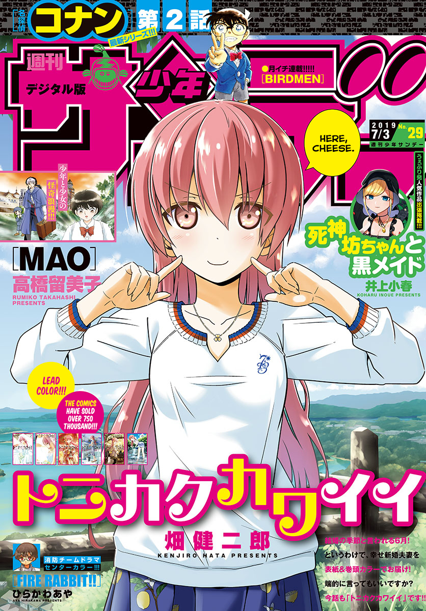 Tonikaku Cawaii Chapter 67 page 1 - Chapter 67: June is super duper hot