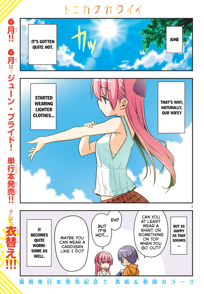 Tonikaku Cawaii Chapter 67 page 2 - Chapter 67: June is super duper hot