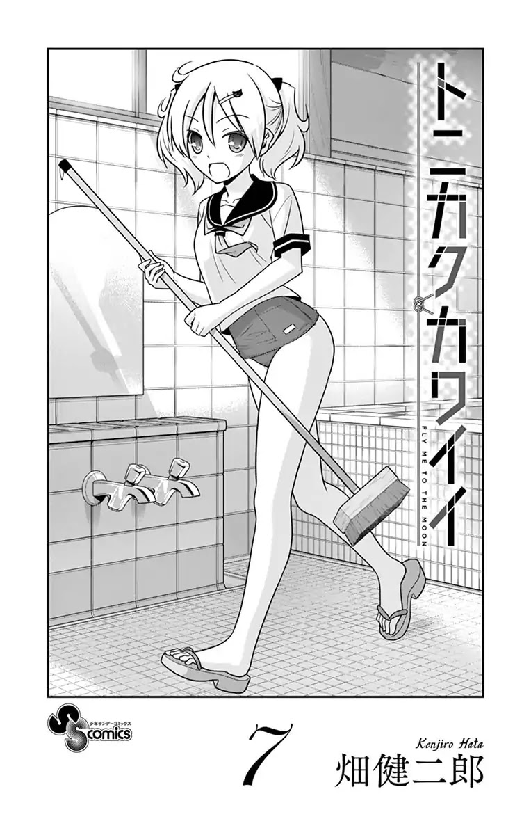 Tonikaku Cawaii Chapter 69.5 page 2 - Chapter 69.5: Omake