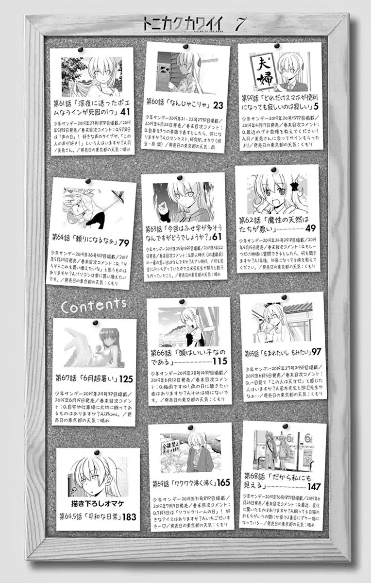 Tonikaku Cawaii Chapter 69.5 page 3 - Chapter 69.5: Omake