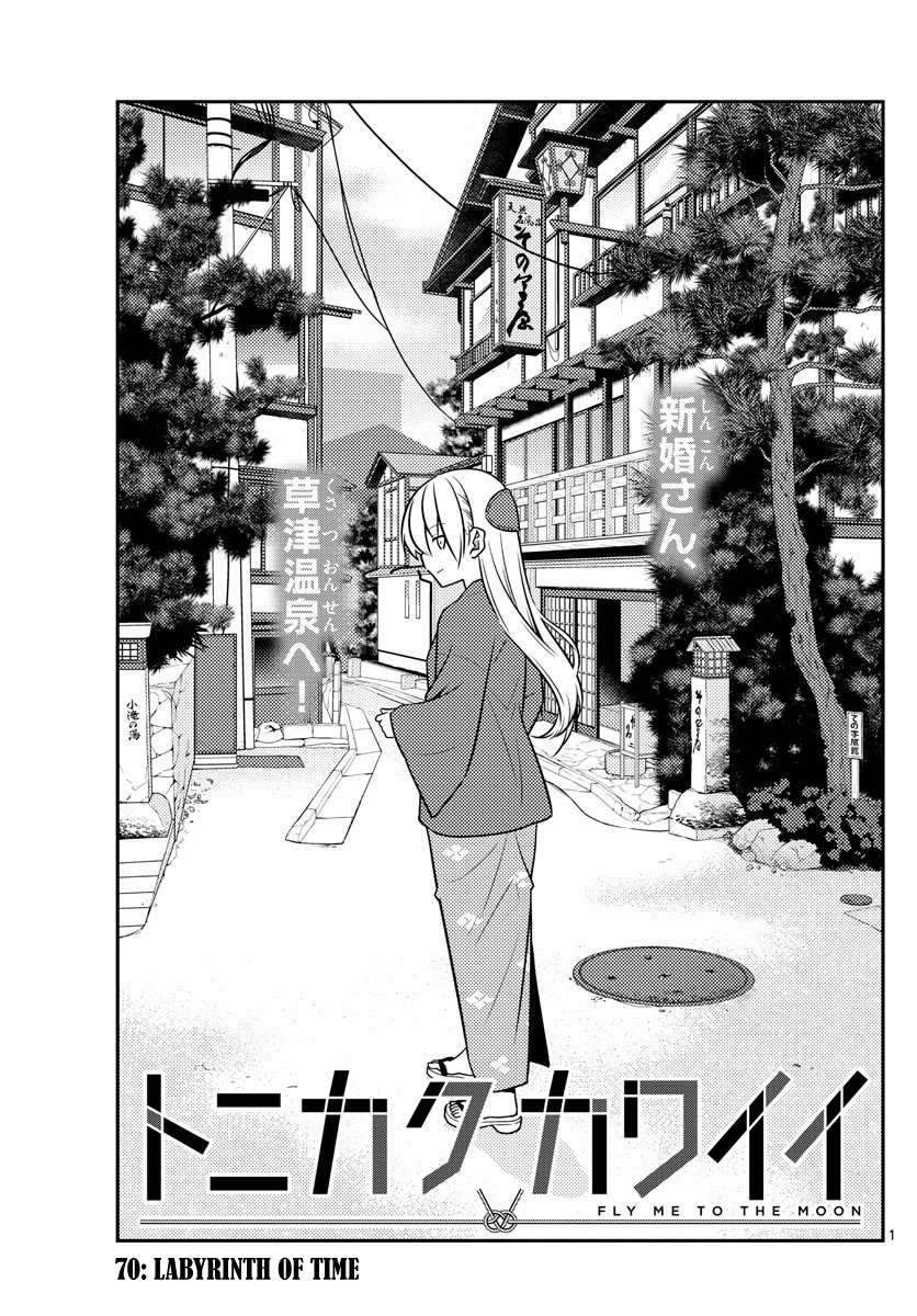 Tonikaku Cawaii Chapter 70 page 1 - Chapter 70: Labyrinth of time