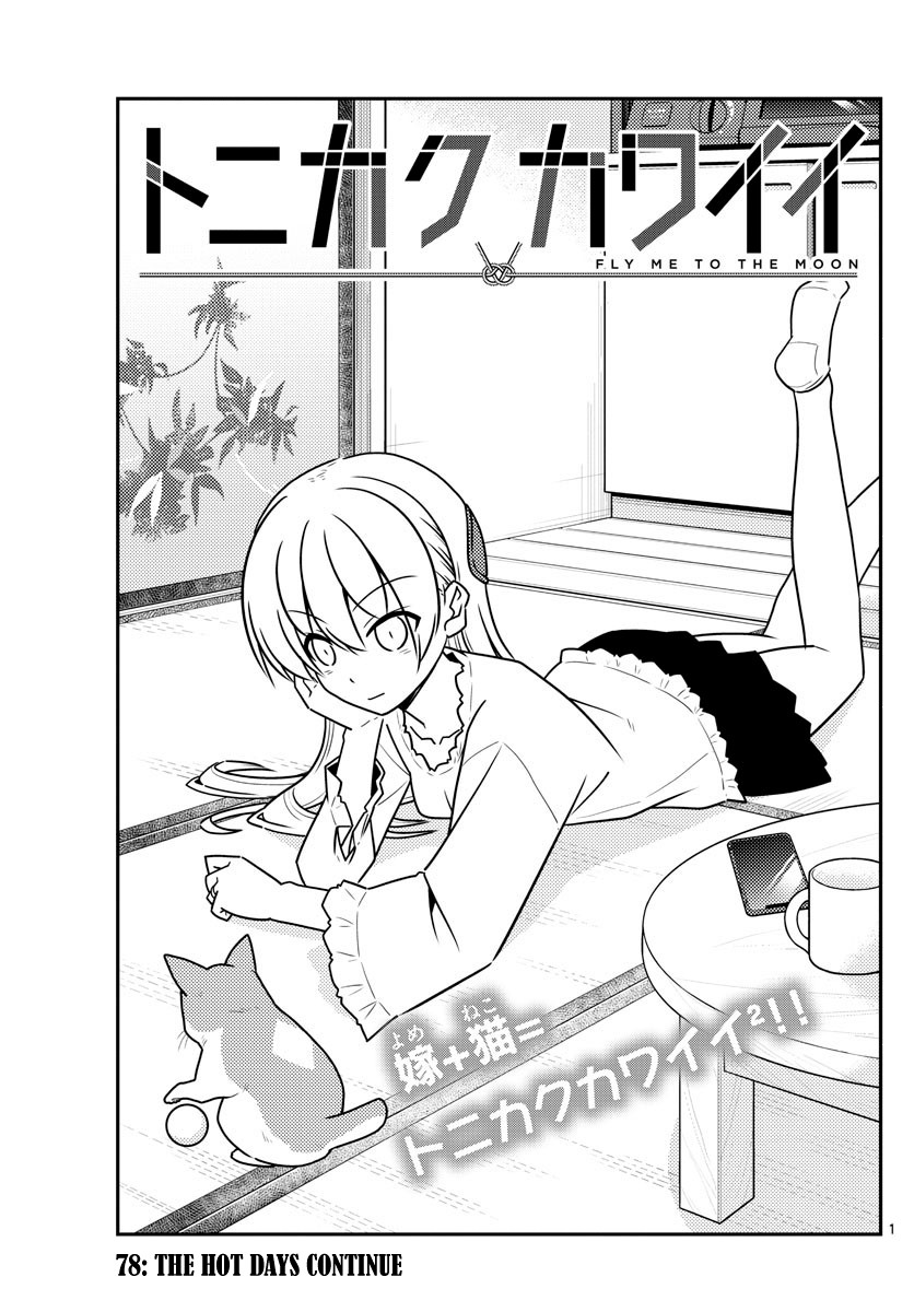 Tonikaku Cawaii Chapter 78 page 1 - Chapter 78: The hot days continue
