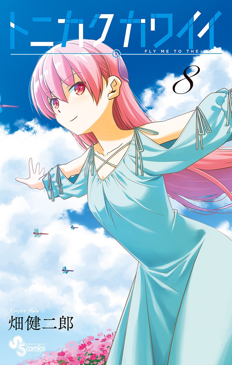 Tonikaku Cawaii Chapter 79.5 page 1 - Chapter 79.5: Omake