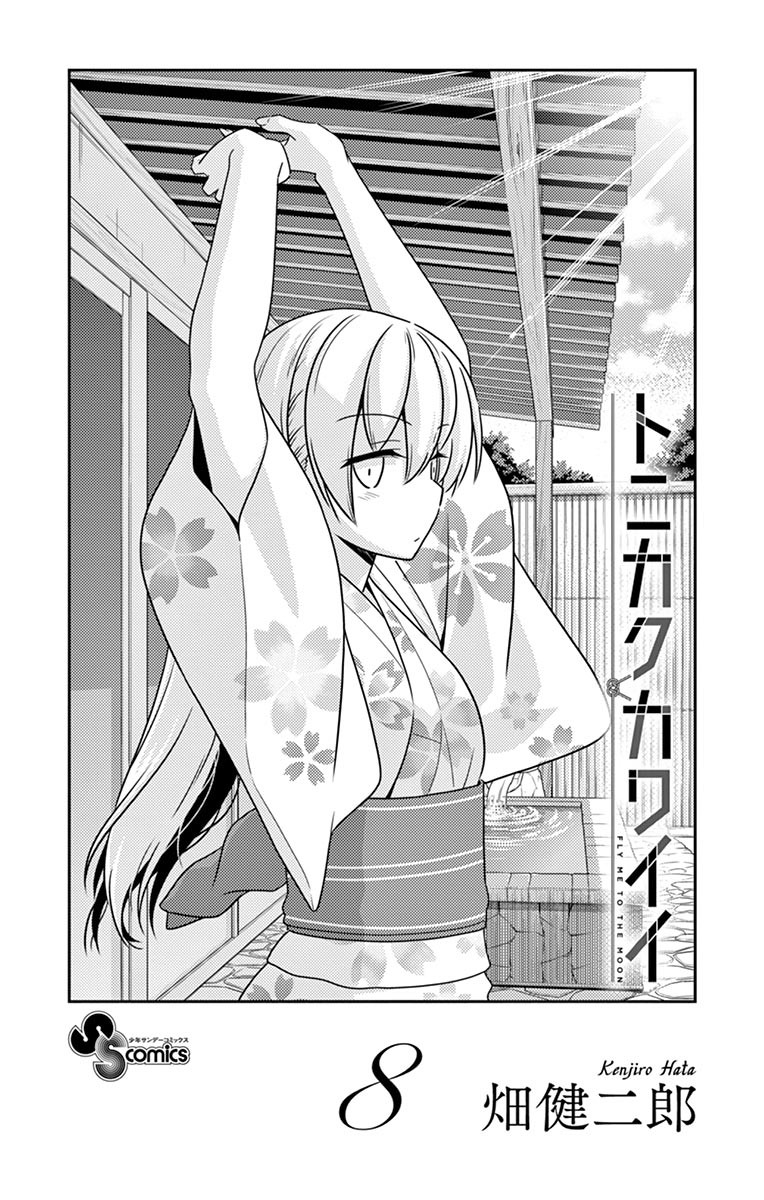 Tonikaku Cawaii Chapter 79.5 page 2 - Chapter 79.5: Omake