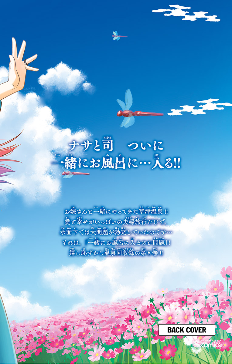 Tonikaku Cawaii Chapter 79.5 page 29 - Chapter 79.5: Omake