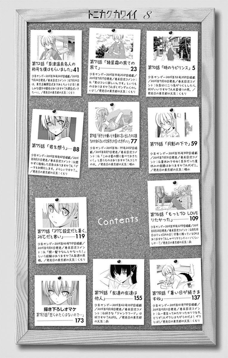 Tonikaku Cawaii Chapter 79.5 page 3 - Chapter 79.5: Omake