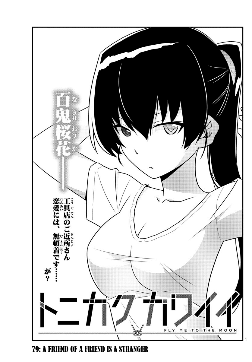 Tonikaku Cawaii Chapter 79 page 1 - Chapter 79: A friend of a friend is a stranger