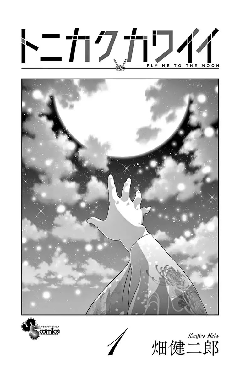 Tonikaku Cawaii Chapter 8.6 page 1 - Chapter 8.6: Omake 2